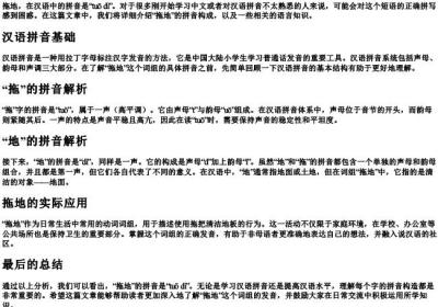 拖地的拼音怎么写的.docx免费下载(word版可打印)