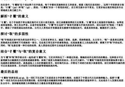 扌矍取的拼音.docx免费下载(word版可打印)