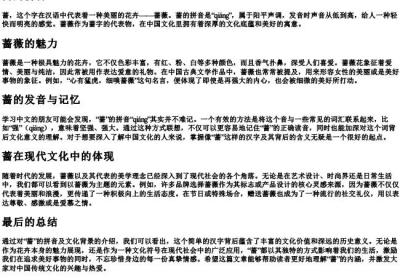 蔷的拼音.docx免费下载(word版可打印)