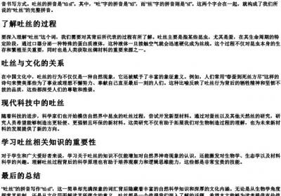 吐丝的拼音怎么写.docx免费下载(word版可打印)