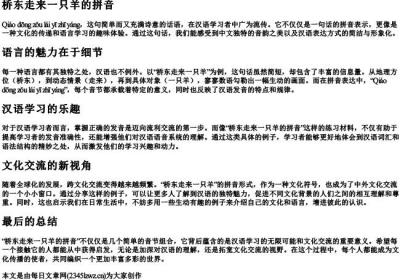 桥东走来一只羊的拼音.docx免费下载(word版可打印)
