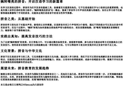 婉转嘹亮的拼音.docx免费下载(word版可打印)