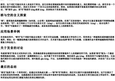 桥空的拼音怎么写.docx免费下载(word版可打印)