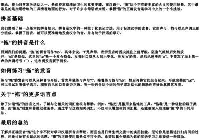 拖地的拖的拼音怎么写.docx免费下载(word版可打印)