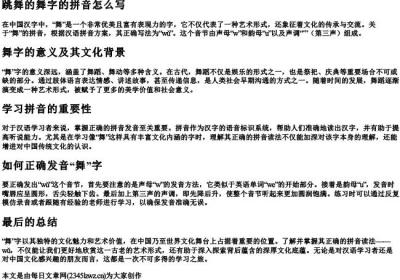 跳舞的舞字的拼音怎么写.docx免费下载(word版可打印)