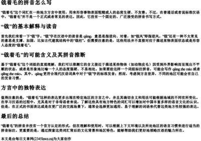 戗着毛的拼音怎么写.docx免费下载(word版可打印)