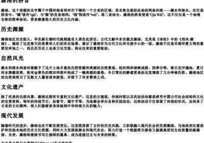溱洧的拼音.docx免费下载(word版可打印)