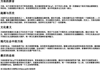 万俟的拼音.docx免费下载(word版可打印)