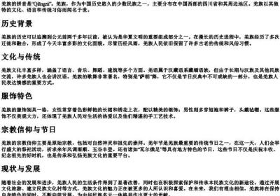 羌族的拼音.docx免费下载(word版可打印)