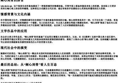 剜心刻骨的拼音.docx免费下载(word版可打印)