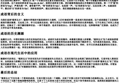 通宵达旦的拼音.docx免费下载(word版可打印)