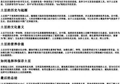 土豆的拼音是什么写的呀.docx免费下载(word版可打印)