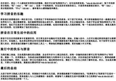 玩地很开心的拼音怎么写.docx免费下载(word版可打印)
