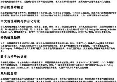通讯地址的拼音怎么拼写.docx免费下载(word版可打印)