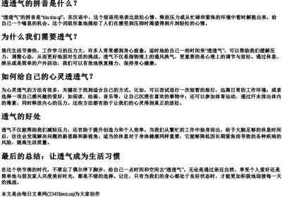 透透气的拼音.docx免费下载(word版可打印)
