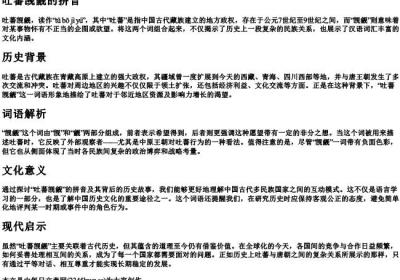 吐蕃觊觎的拼音.docx免费下载(word版可打印)