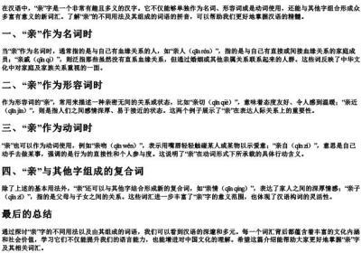 亲可以组什么词和的拼音.docx免费下载(word版可打印)