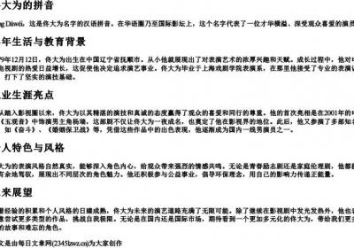 佟大为的拼音.docx免费下载(word版可打印)