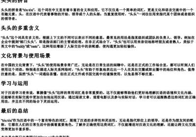 头头的拼音.docx免费下载(word版可打印)