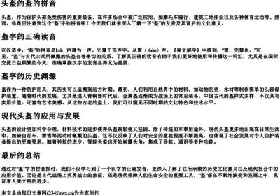 头盔的盔的拼音.docx免费下载(word版可打印)