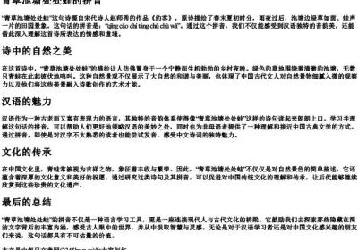 青草池塘处处蛙的拼音.docx免费下载(word版可打印)