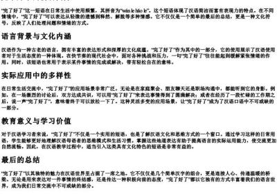 完了好了的拼音.docx免费下载(word版可打印)