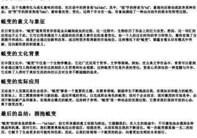 蜕变的拼音怎么拼写.docx免费下载(word版可打印)