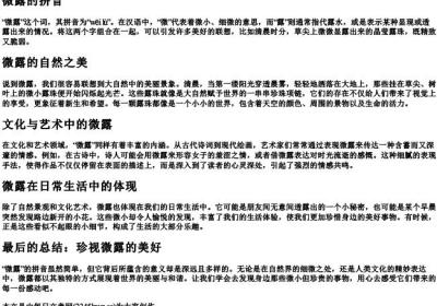 微露的拼音.docx免费下载(word版可打印)