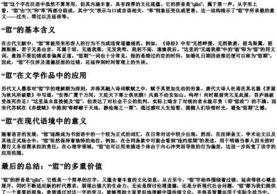 愆的拼音是什么意思.docx免费下载(word版可打印)