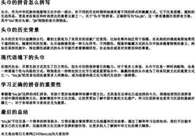 头巾的拼音怎么拼写.docx免费下载(word版可打印)