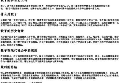 骰子的拼音怎么写.docx免费下载(word版可打印)
