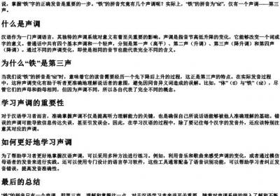 铁的拼音有几个声调.docx免费下载(word版可打印)