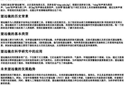 望远镜的拼音及声调.docx免费下载(word版可打印)