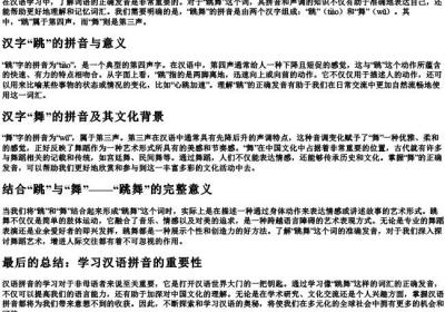 跳舞的拼音是几声.docx免费下载(word版可打印)