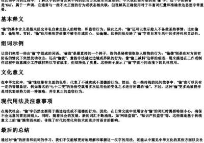 偷的拼音和组词.docx免费下载(word版可打印)