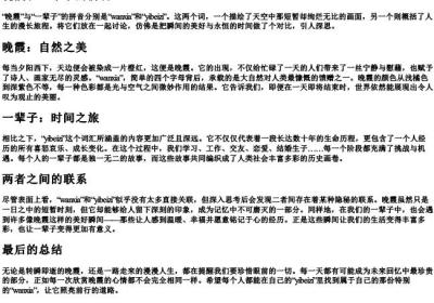 晚霞和一辈子的拼音.docx免费下载(word版可打印)