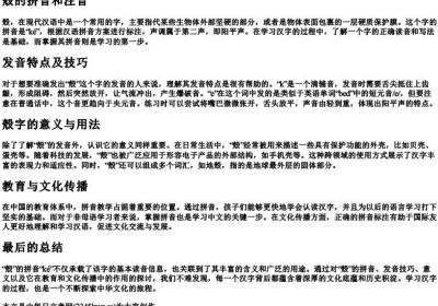 殼的拼音和注音.docx免费下载(word版可打印)