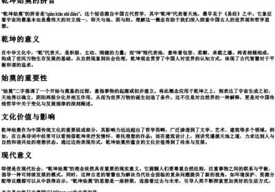乾坤始奠的拼音.docx免费下载(word版可打印)