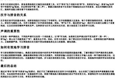 停车的停的拼音怎么.docx免费下载(word版可打印)