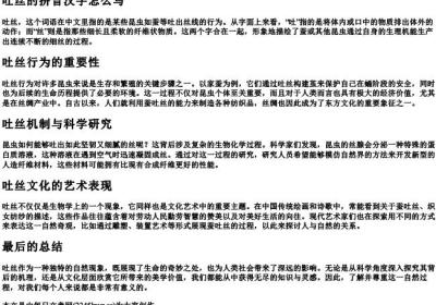 吐丝的拼音汉字怎么写.docx免费下载(word版可打印)