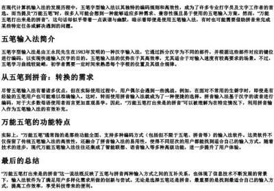 万能五笔打出来是的拼音.docx免费下载(word版可打印)