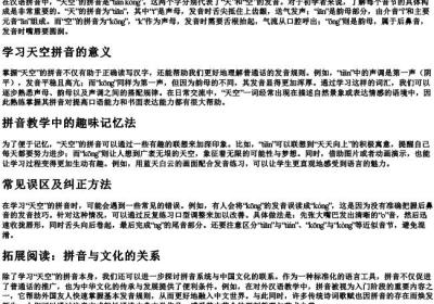 天空的拼音怎么拼写.docx免费下载(word版可打印)