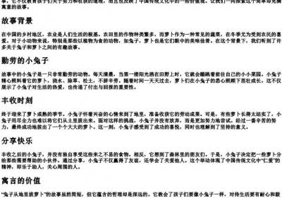 兔子从地里拔萝卜的拼音.docx免费下载(word版可打印)