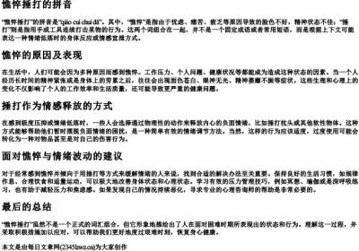 憔悴捶打的拼音.docx免费下载(word版可打印)