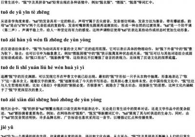 脱的拼音字母.docx免费下载(word版可打印)