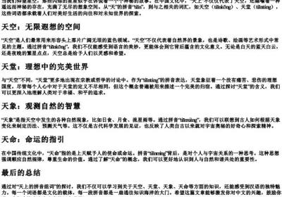 天上的拼音组词.docx免费下载(word版可打印)