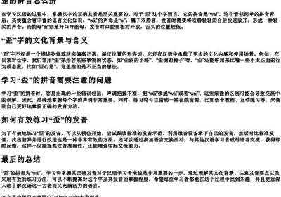 歪的拼音怎么拼.docx免费下载(word版可打印)
