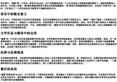 偷看的拼音.docx免费下载(word版可打印)
