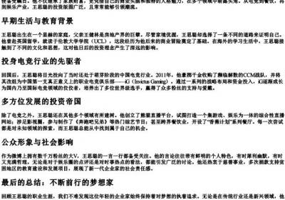 王思聪的拼音.docx免费下载(word版可打印)