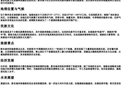黔东南州的拼音.docx免费下载(word版可打印)